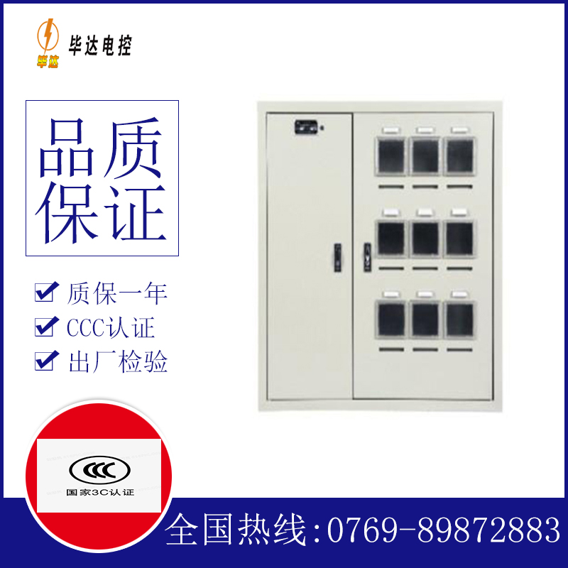 独山电表箱
